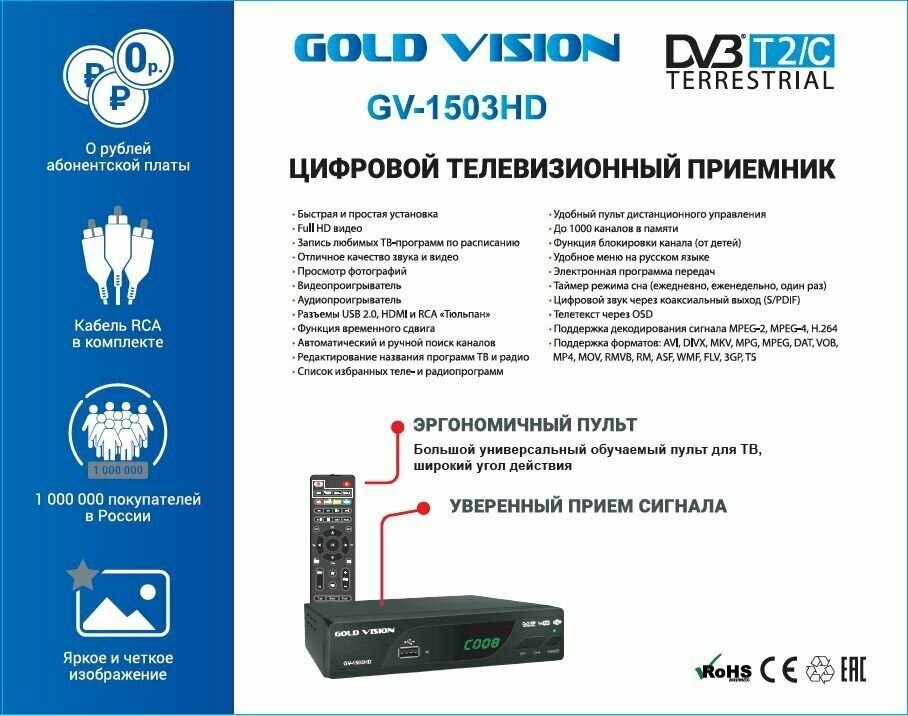 ТВ ресивер GOLD VISION DVB-T2 GV-1503HD (DVB-T2+DVB-C, IPTV, обучаемый пульт)