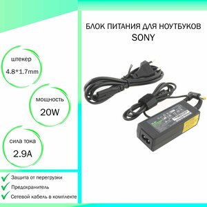 Блок питания для ноутбука Sony Vaio VGN-P788K/P (10,5V 20W 2,9A DC 4.8 x 1.7 мм (штекер)