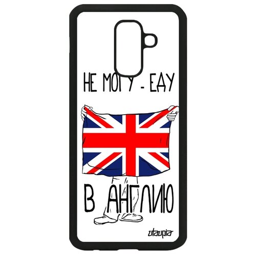 фото Чехол для телефона galaxy a6 plus 2018, "еду в англию" страна государственный utaupia