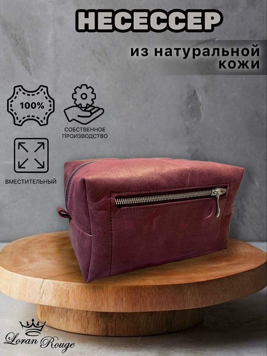Несессер кожаный пулл-ап бордовый/Косметичка дорожная большая из натуральной кожи/Органайзер женский мужской кожа
