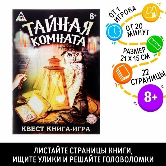 Настольная игра книжный квест "Тайная комната "