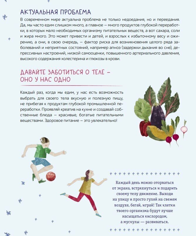 Еда: что и когда. Здоровые привычки для всей семьи - фото №19