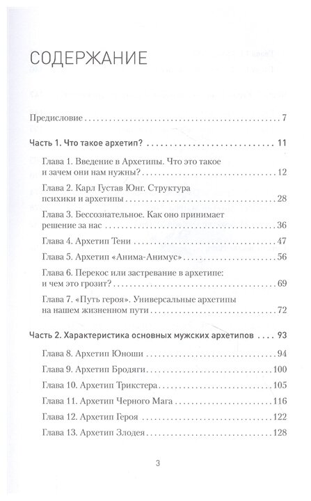 Архетипы. Как понять себя и окружающих - фото №13