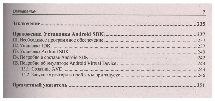 Android для пользователя. Полезные программы и советы - фото №6