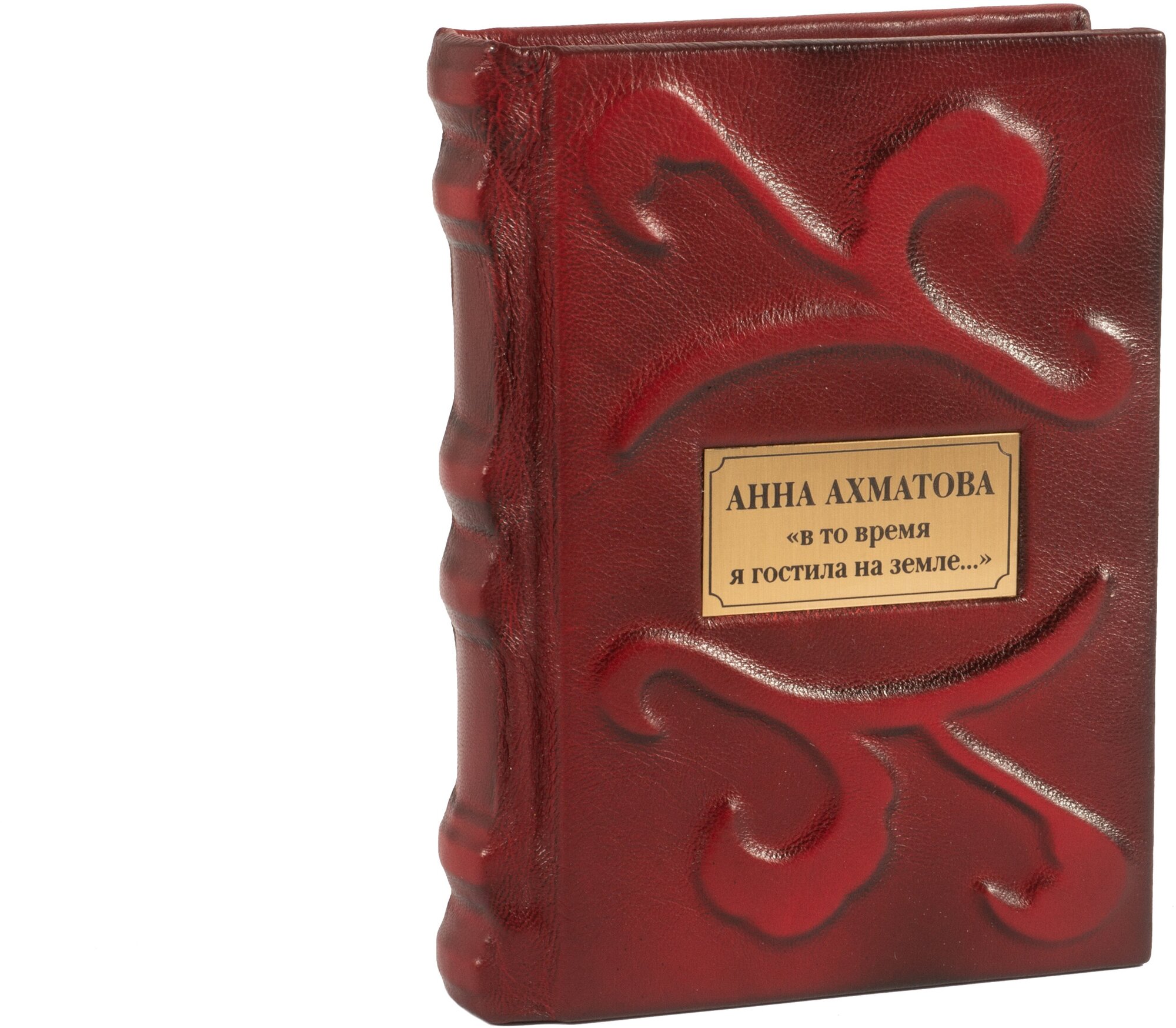 Подарочная книга Анны Ахматовой в кожаном переплете ручной работы "В то время я гостила на земле."