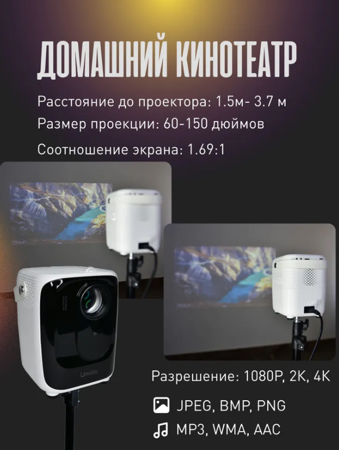 Проектор UMIIO A007/A008