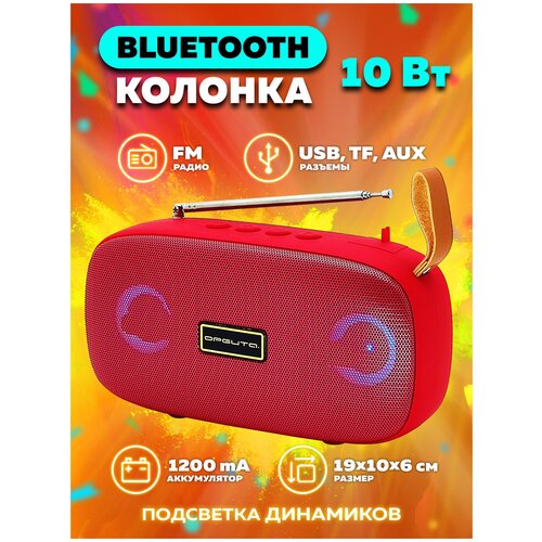 Колонка беспроводная с BLUETOOTH OT-SPB103красная Орбита