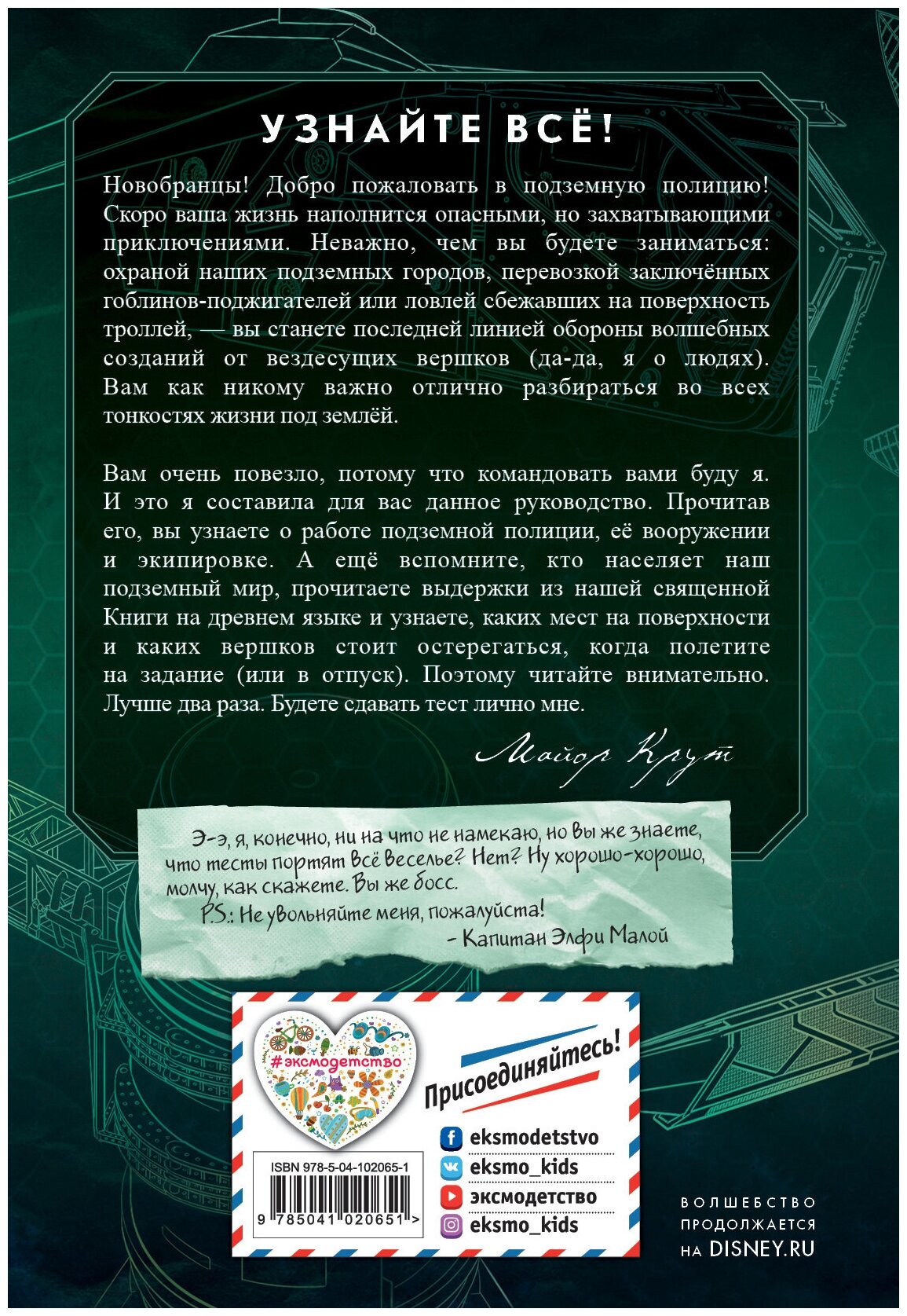 Артемис Фаул. Служба в ЛеППРКОНе: всё об экипировке, электронике и этике самого элитного подразделен - фото №5