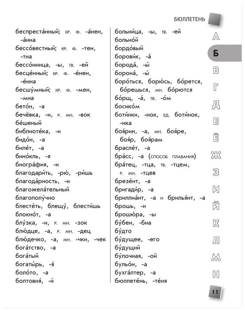 Универсальный словарь школьника. 1-4 классы - фото №11