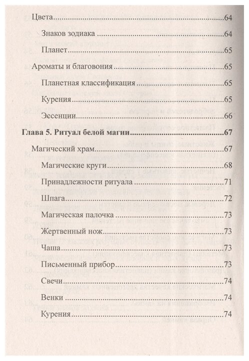 Древняя высшая магия. Теория и практические формулы - фото №5