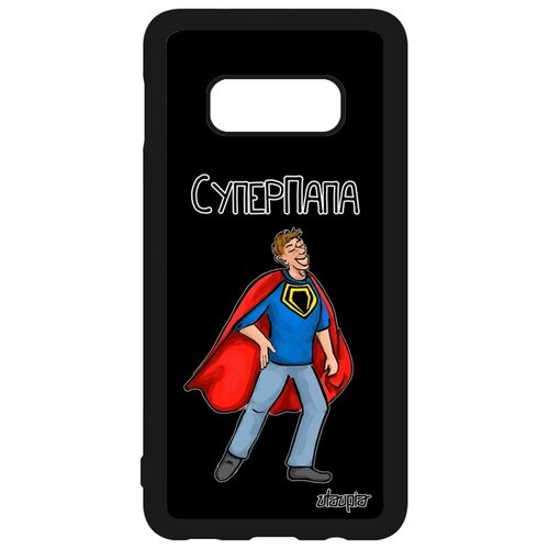 фото Чехол на телефон samsung galaxy s10e, "суперпапа" юмор папа utaupia