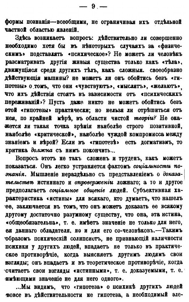 Книга Эмпириомонизм, книга 2 (Богданов Александр) - фото №8