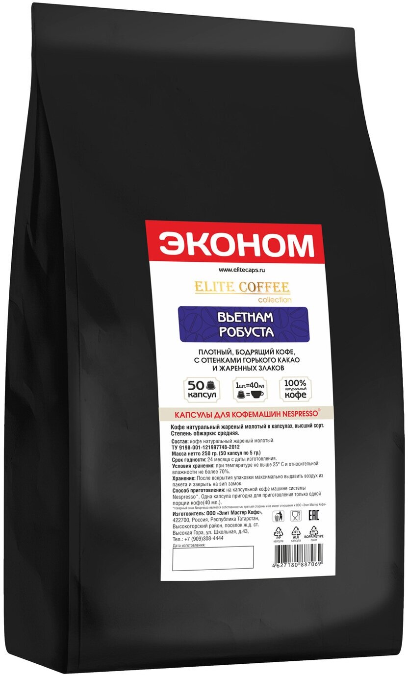 Кофе в капсулах Elite Coffee Collection Вьетнам Робуста 50 капсул