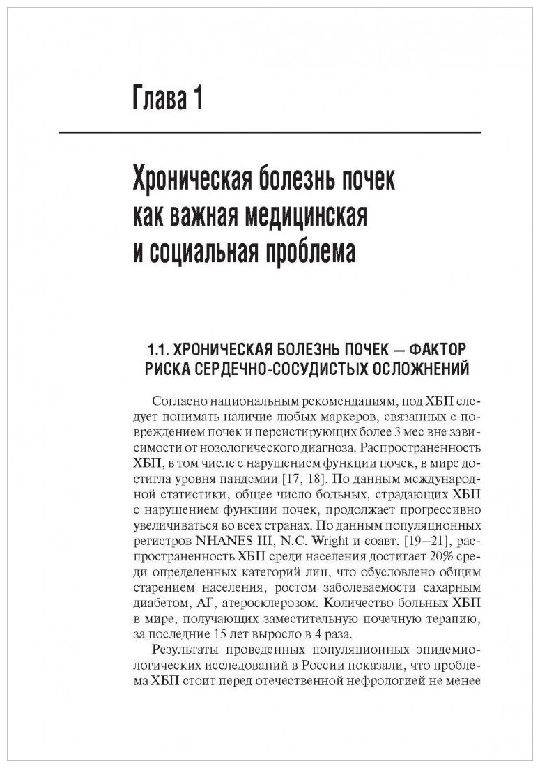 Нарушения минерального и костного обмена при хронической болезни почек - фото №6