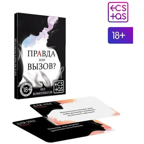 Фанты «Правда или вызов?», 30 карт, 18+