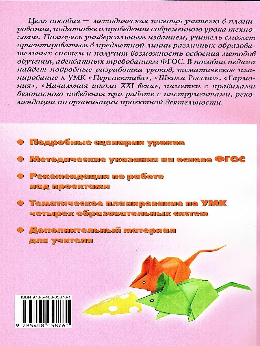 Технология. 3 класс.Поурочные разработки. Универсальное издание Давыдова - фото №5