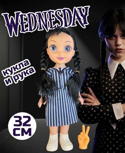 Кукла Уэнсдэй WEDNESDAY 32см