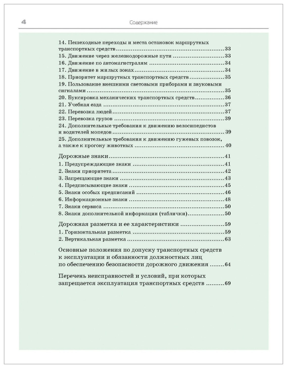 3 в 1. Все для экзамена в ГИБДД 2021 г. ПДД, Билеты - фото №13