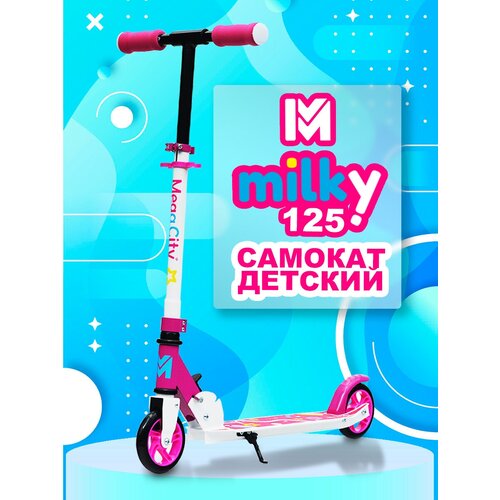 Детский двухколесный Самокат MegaCity Milky Розово-белый / Складной механизм / до 50кг