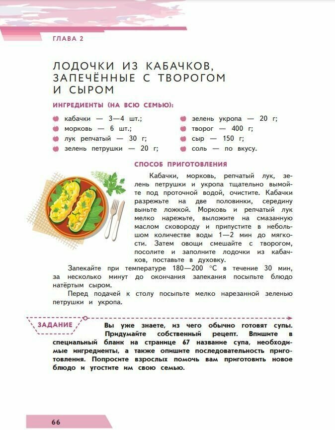 Я питаюсь правильно! 14+ (Гмошинская Мария Владимировна, Павловская Елена Вячеславовна, Коденцова Вера Митрофановна) - фото №19