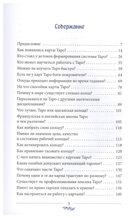 Энциклопедия таролога. Все, что нужно знать, если вы работаете с картами Таро - фото №3