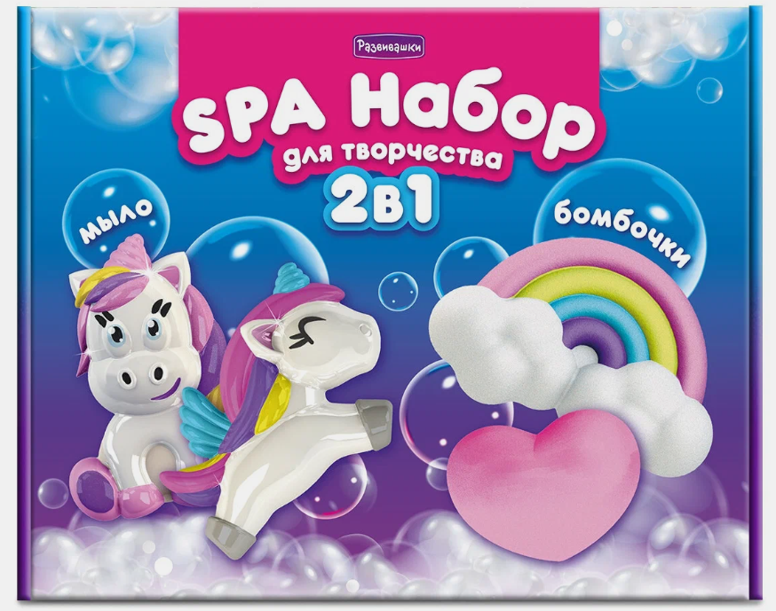 Набор АромаФабрика SPA Единороги, 2 в 1, мыло и бомбочки