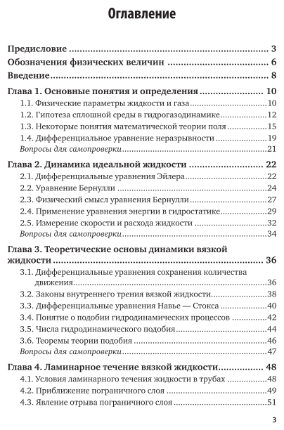 Гидрогазодинамика 2-е изд., испр. и доп. Учебное пособие для вузов - фото №4