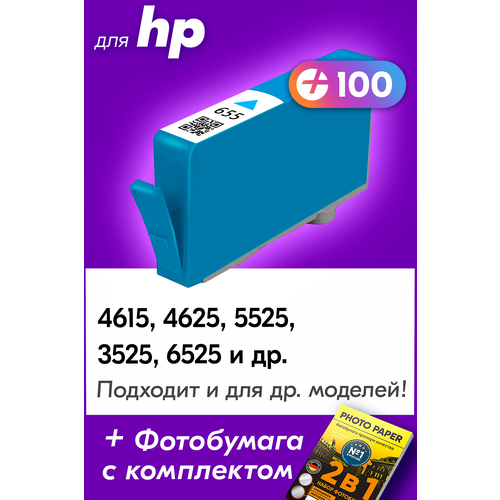 Картридж для HP 655C, HP Deskjet Ink Advantage 4615, 4625, 5525, 3525 и др. с чернилами (с краской) для струйного принтера, Голубой