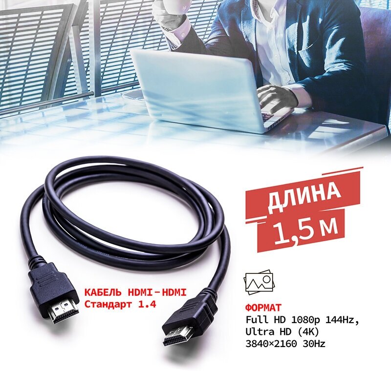 Шнур/кабель/провод HDMI - HDMI 1.4 3D 4K PROconnect GOLD 1.5 м