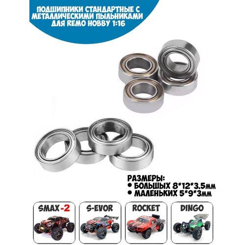 Комплект подшипников 8шт (B5509 и B5511) для Remo Hobby 1/16 Smax, S-Evor, Rocket, Dingo