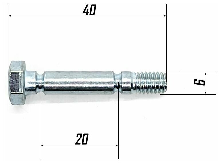 Болт срезной шнека снегоуборщика 40 мм под гайку (d-6мм) - фотография № 3