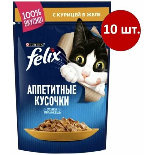 Влажный корм Felix Аппетитные кусочки для взрослых кошек, с курицей в желе 75 г - 10 шт