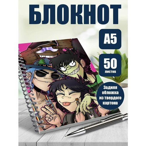 Блокнот А5 музыкальная группа Gorillaz. Наклейки в подарок.