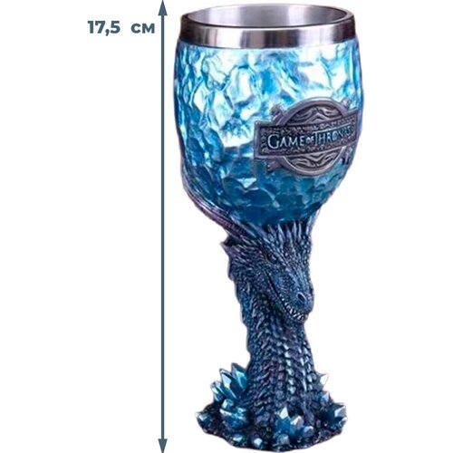 Бокал для вина Кубок Игра престолов дракон Game of Thrones (голубой, 17,5 см, 220 мл)