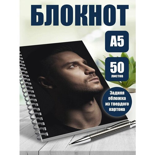 Блокнот А5 певец Сергей Лазарев