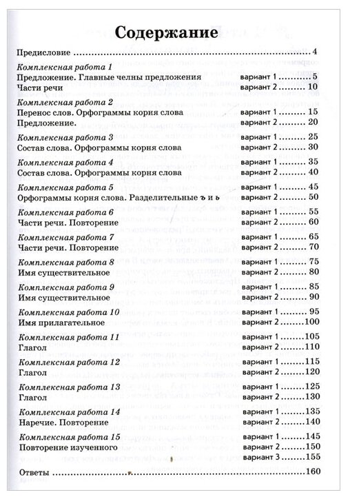 Русский язык. Литературное чтение. 3 класс. Комплексная работа учащихся. Рабочая тетрадь - фото №2