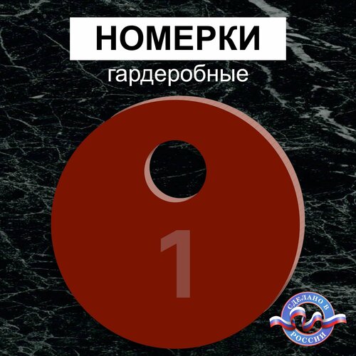 бирка для ключей no name 100 шт красный Бирка для ключей, 100 шт., красный