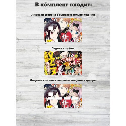 Наклейка на банковскую карту / пропуск