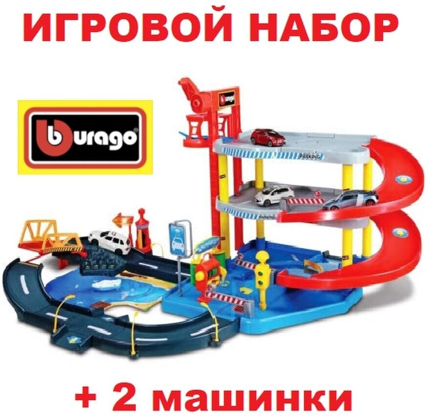 Игровой набор Bburago Гараж 1:43, 3 уровня (18-30025) - фото №11
