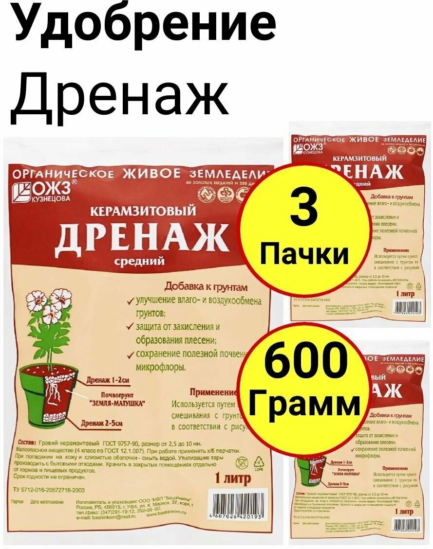 Дренаж керамзитовый средний 1л, ОЖЗ - 3 пачки