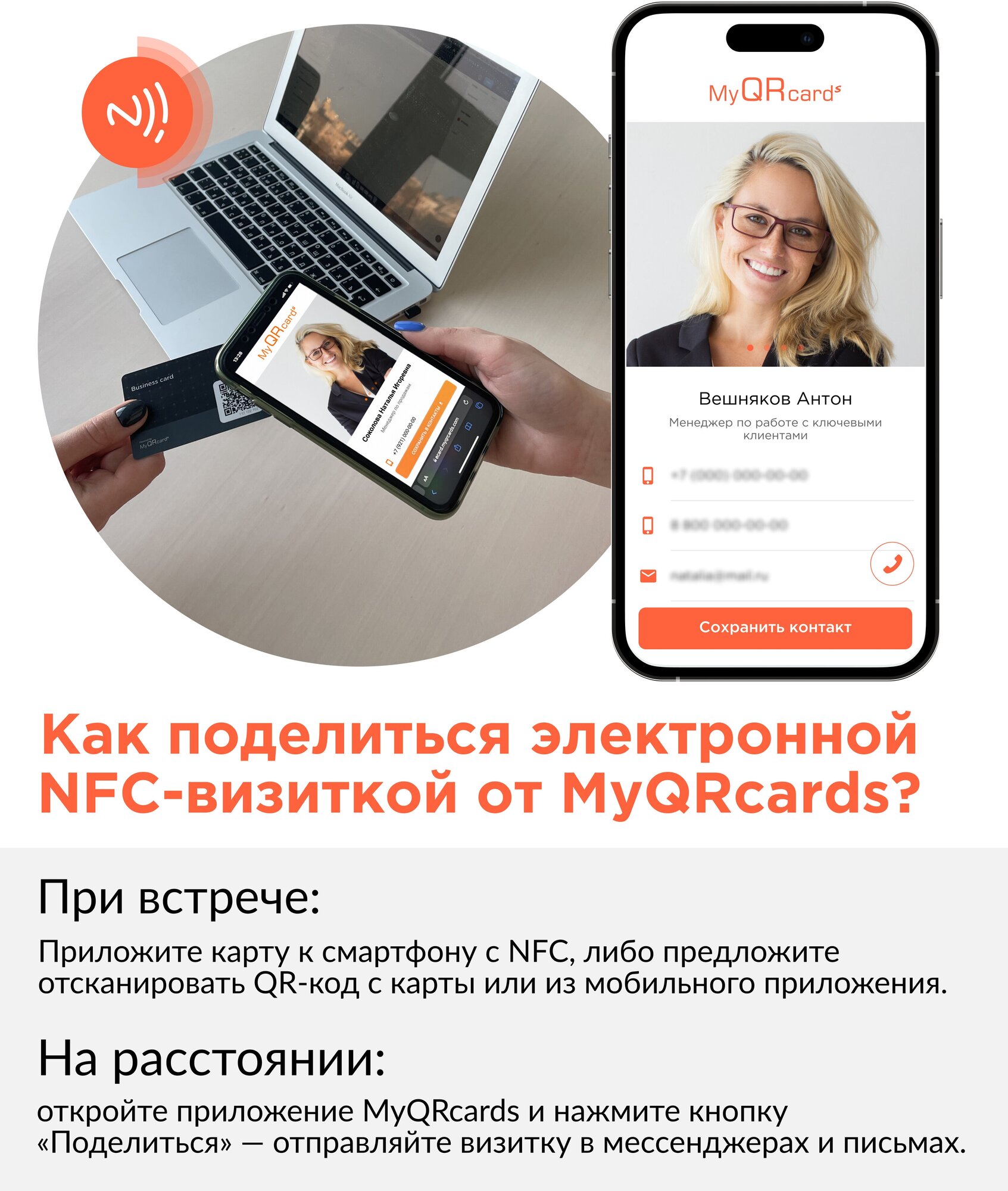 Умная электронная визитка на NFC-карте