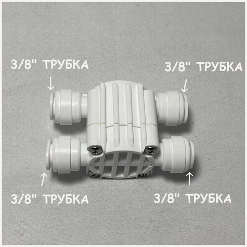 Изображение товара Четырехходовой Отсечной клапан, Автопереключатель для обратного осмоса UFAFILTER 3/8"
