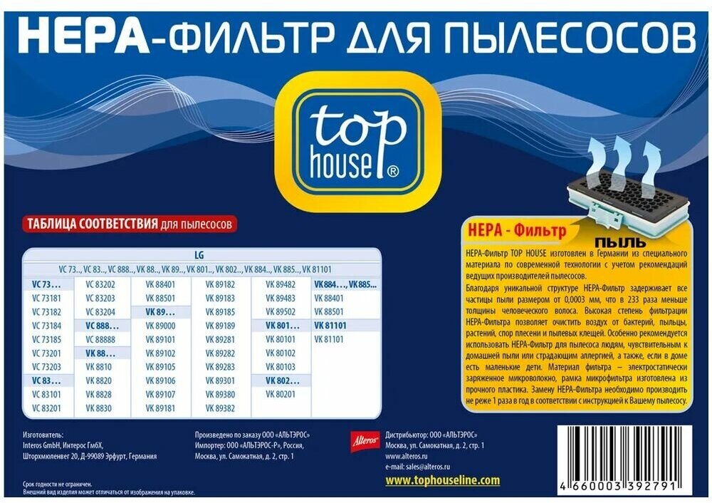 Top House HEPA-фильтр TH 001LG