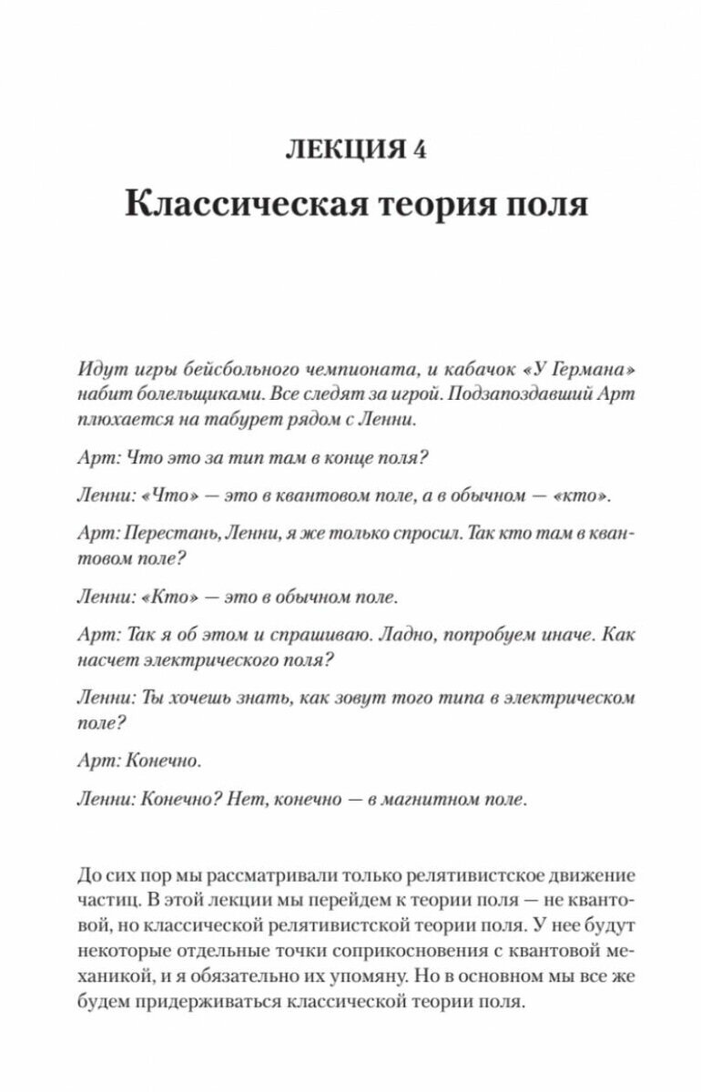 Теоретический минимум. Специальная теория относительности и классическая теория поля - фото №14