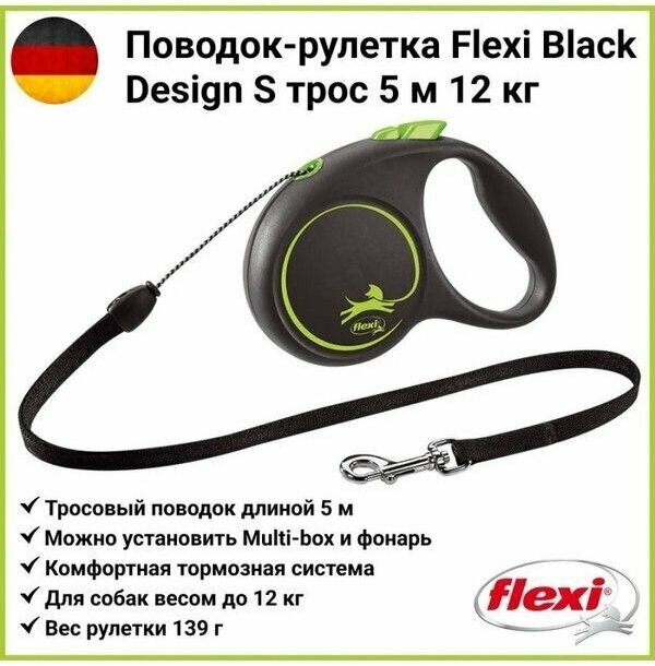 Рулетка Flexi Black Design S (до 12кг) трос, 5м (цвета в ассорт.) - фото №6