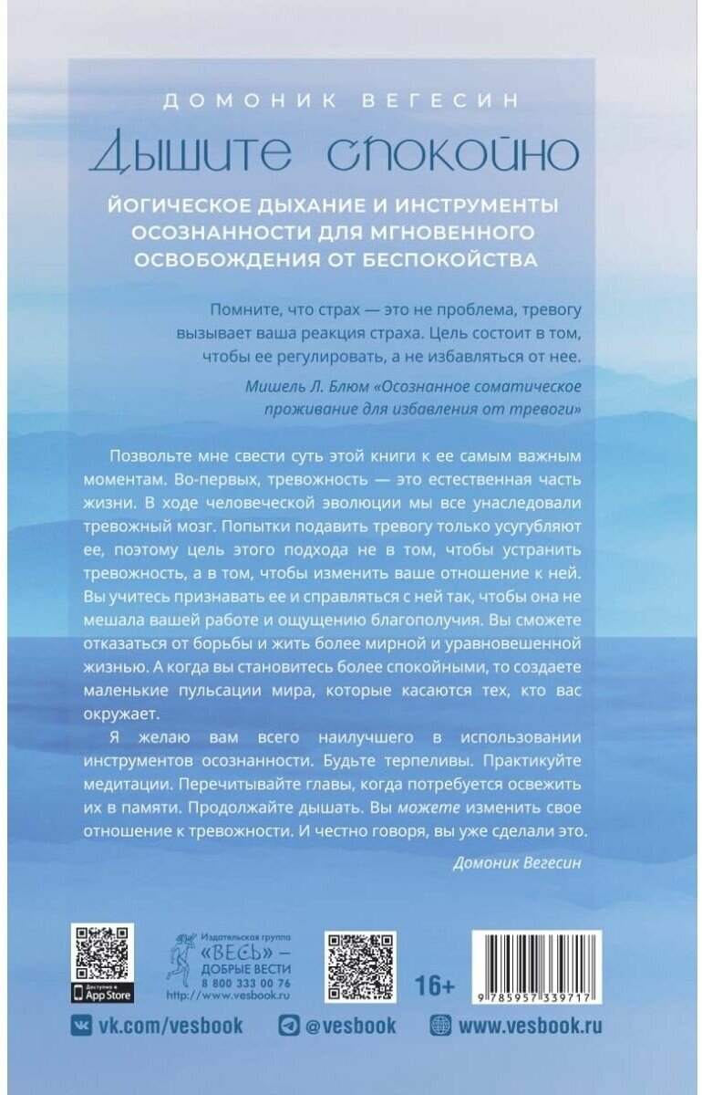 Дышите спокойно. Йогическое дыхание и инструменты осознанности для мгновенного освобождения - фото №3