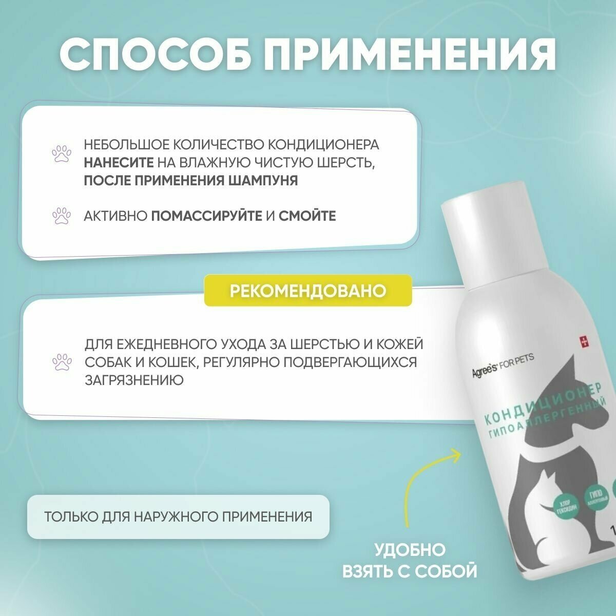 Кондиционер от аллергии и зуда для собак и кошек ANTIBACTERIAL, 100 мл косметика для животных - фотография № 2