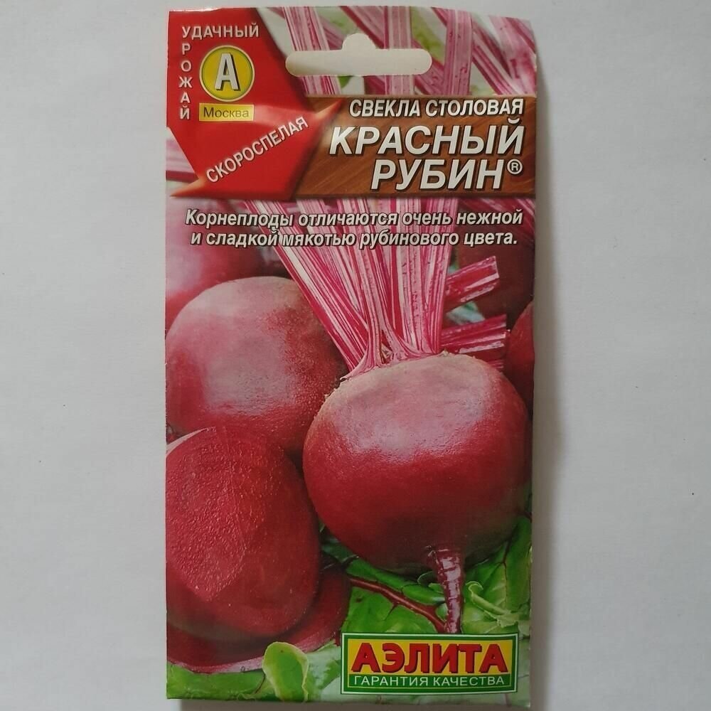 Семена Свёкла столовая «Красный рубин», 3 г Аэлита - фото №1