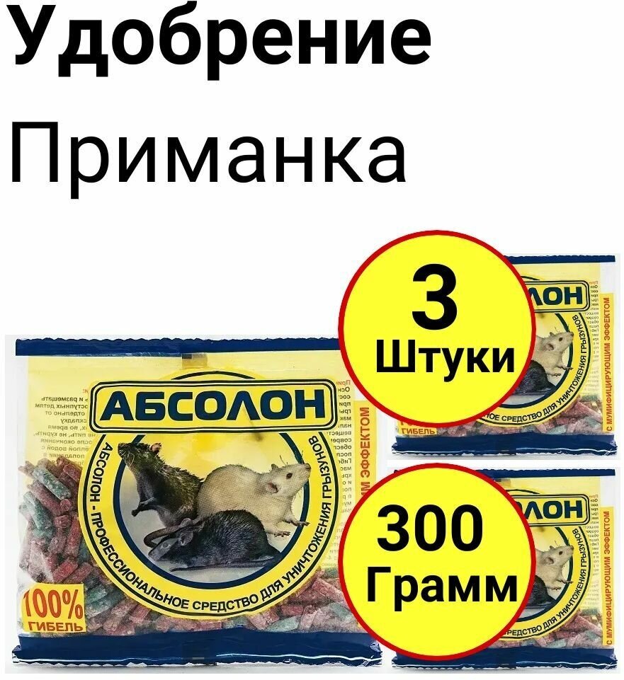 Приманка Абсолон гранулы, с мумифицирующим эффектом АЛГП100, 100 грамм, Гарант - 3 пачки - фотография № 1