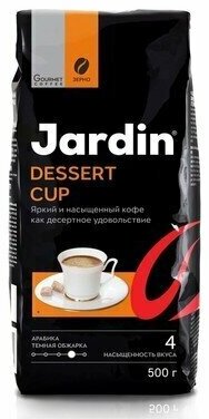 Кофе в зёрнах Jardin Dessert Cup (Дессерт Кап) 500 гр. арт.0546-08-1 - фотография № 11